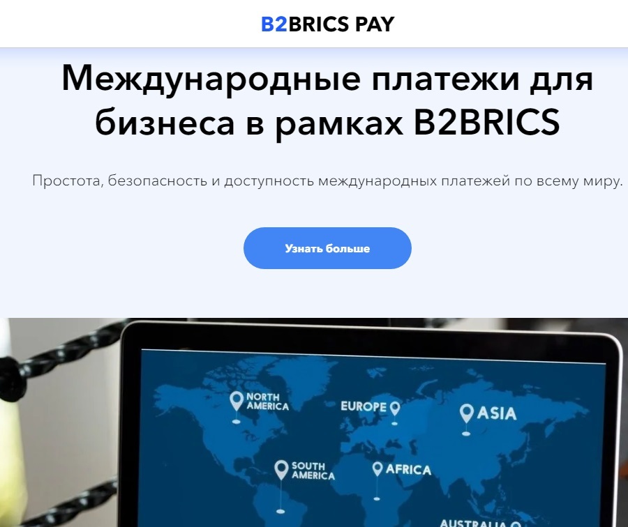 Трансграничные платежи в БРИКС: обзор методов для B2B (SWIFT, аккредитивы, Fintech). Узнайте, как B2BRICS Pay упрощает импорт, экспорт и возврат валютной выручки.